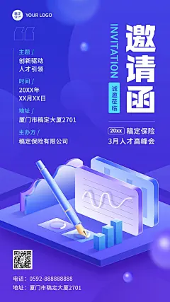 保险行业人力会议活动通知邀请函科技风手机海报