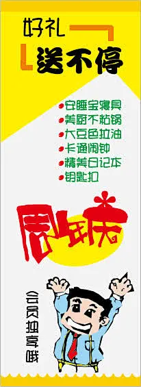 商场超市活动宣传pop高清素材 pop海报 x展架 卡通 可爱 吊旗pop标示 商场超市活动宣传pop 展架设计 手绘pop展架设计 手绘pop海报 打折优惠海报 新品上市海报 易拉宝 海报传单 秋季新品上市 美食 艺术字 免抠png 设计图片 免费下载