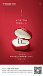 七夕情人节海报红色色PSD广告设计作品素材免费下载-享设计