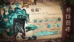 【精怪图谱】已被后羿射死的上古凶兽，怎会重现世间？——窫窳 - TapTap : 在第九幅画壁《移魂》霸占了犬封国国主身体的窫窳，原本是上古时代的神，为神妖之子。窫窳被谋害后，天帝命...