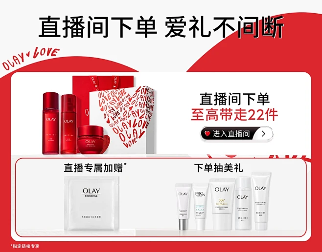 olay官方旗舰店（活动）