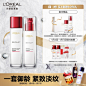 【欧莱雅套装/礼盒】欧莱雅（LOREAL）复颜视黄醇精粹抗皱紧致水乳护肤套装化妆品礼盒新年礼物（水+乳液 赠乳液+水随机发）【行情 报价 价格 评测】-京东