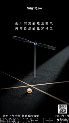 阳光城-广西与光同频共瞰南宁海报设计