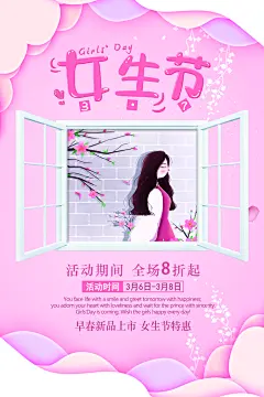 37女生节女神妇女节魅力电商购物海报