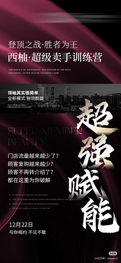 奥林设计采集到原创美业设计海报