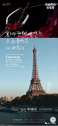 卓越坊地产 精选海报设计欣赏