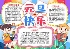 元旦手抄报