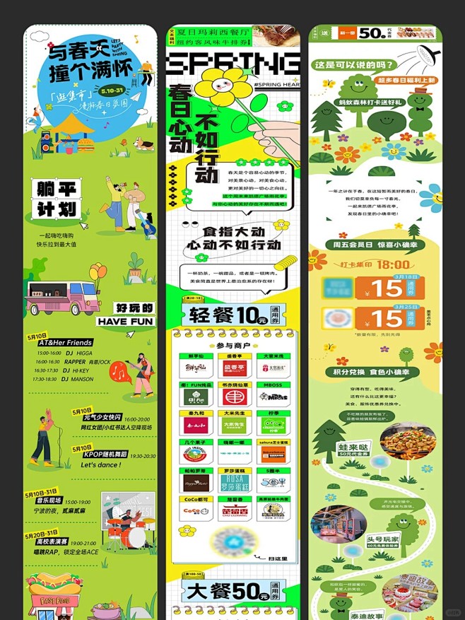 模版｜春日活动长图模版_2_MJQ素材站...