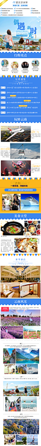 昆明大理丽江——阿里·去啊/飞猪/天猫/去哪儿/携程旅游banner页设计_接单QQ：1605283450（请备注：花瓣接单）