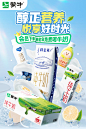 @佑佑佑小溪 采集 夏季 母婴奶粉 牛奶 矿泉水 酒水饮料 大促无线海报kv 蒙牛