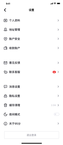 喝奶茶上瘾人士采集到APP-设置