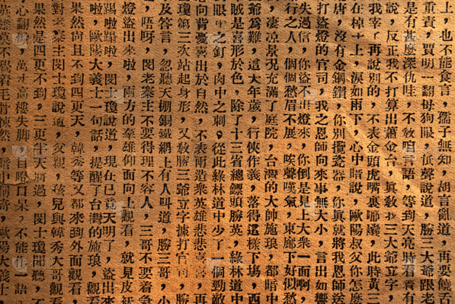 汉字,中文,文字,图像,无人,式样,水平画幅,大特写