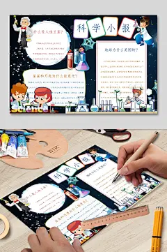 简单科学Word小报手抄报电子排版模板-众图网