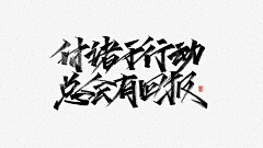 黎薇薇采集到day28 字体logo