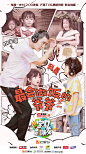 宝贝的新朋友 综艺海报 人物海报 多人海报 漫画风
