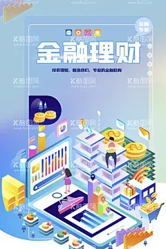 金融理财财会来  - 源文件下载【酷图网】理财,理财海报,理财广告,理财展架,理财X展架,理财代理,理财吊旗,理财传单,理财宣传单,理财模板,理财背景,理财跨街,理财横幅,理财展板,理财T牌,理财高炮,理财宣传,理财折页,慧理财,财会来,理财投资,投资理财,金融投资,金融理财,理财黄金,理财基金,理财股票,理财珠宝,理财招商,理财加盟