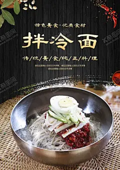 拌冷面灯箱展架 【酷图网】凉面,美食海报,冷面宣传,冷面展板,冷面海报,韩式美食,冷面广告,韩国冷面,冷面开业,冷面长寿面,韩国料理,灯箱,展架,朝鲜冷面,韩式冷面,荞麦冷面,拌冷面,冷面灯片,荞麦冷面海报,冷面美食,冷面挂图,冷面挂画,朝鲜冷面海报,日式冷面,冷面招贴海报,饭店展板,美食,美食专辑