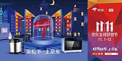 天然呆焦采集到京东11创意海报