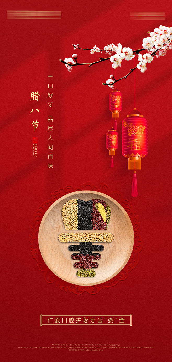 腊八节海报