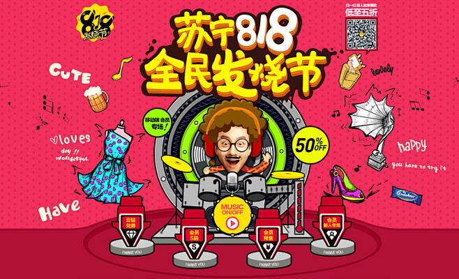 苏宁易购818 爆发期主会场_徐剑文_6...