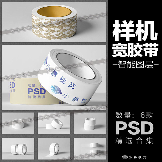 X032封箱胶带智能贴图样机模板VI应用...