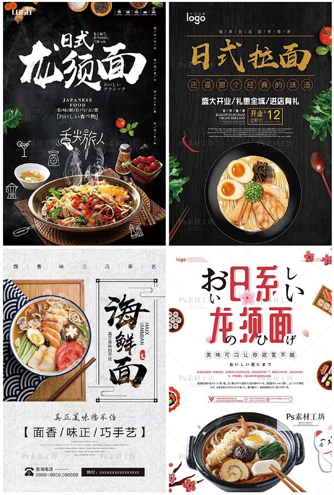 日式餐饮美食料理餐厅拉面菜单宣传单海报设...