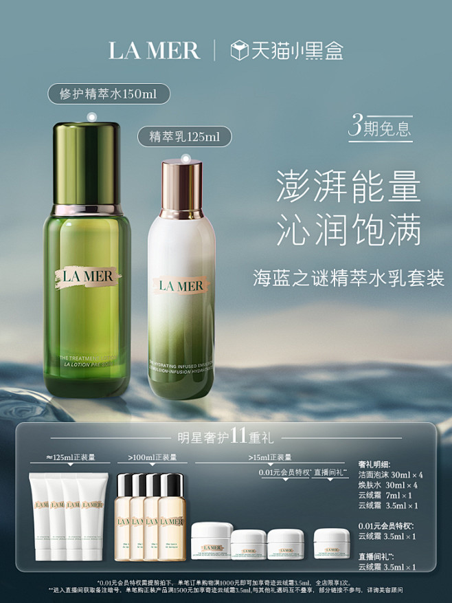 【小黑盒现货】海蓝之谜精萃水乳套装 补水...