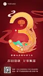 元旦节新年锦鲤倒计时手机海报