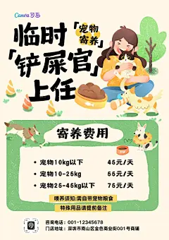 黄绿色可爱插画风宠物寄养服务宣传海报（竖版）