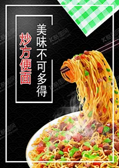 炒方便面 【酷图网】炒方便面,方便面,炒面,面,红烧方便面,方便面海报,单页,方便面单页,海报