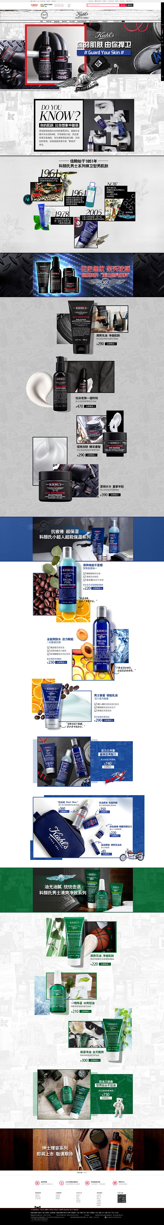 Kiehl's男士