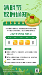 绿色简约清新插画风清明节放假通知手机海报
