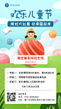 儿童节暑假招生促销手机海报