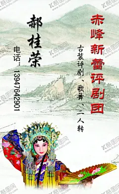 戏剧名片 【酷图网】戏剧,青衣,名片,竖版,国风,