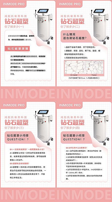 【仙图网】海报 医美 整形 仪器 钻石超...