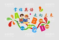 校园文化  - 源文件下载【酷图网】美化校园标语,校园宣传栏,校园形象,学校宣传画,绿色校园,美化校园,学校海报,校园文化,校园展板,美丽校园,文明校园,校园环境,校园环境美化,学校环境,学校文化,校园美化,校园标语,校园文明,学校围墙广告,幼儿园环境,校园安全标语,共建平安,和谐校园,校园文化墙,掌握英语,走向未来,