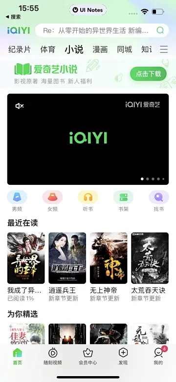 爱奇艺 App 截图 409 - UI ...