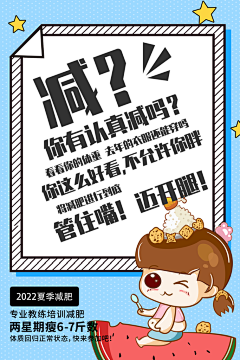 创意运动减肥瘦身卡通海报