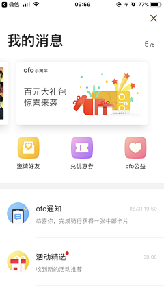 芊芊百草生采集到APP-消息中心