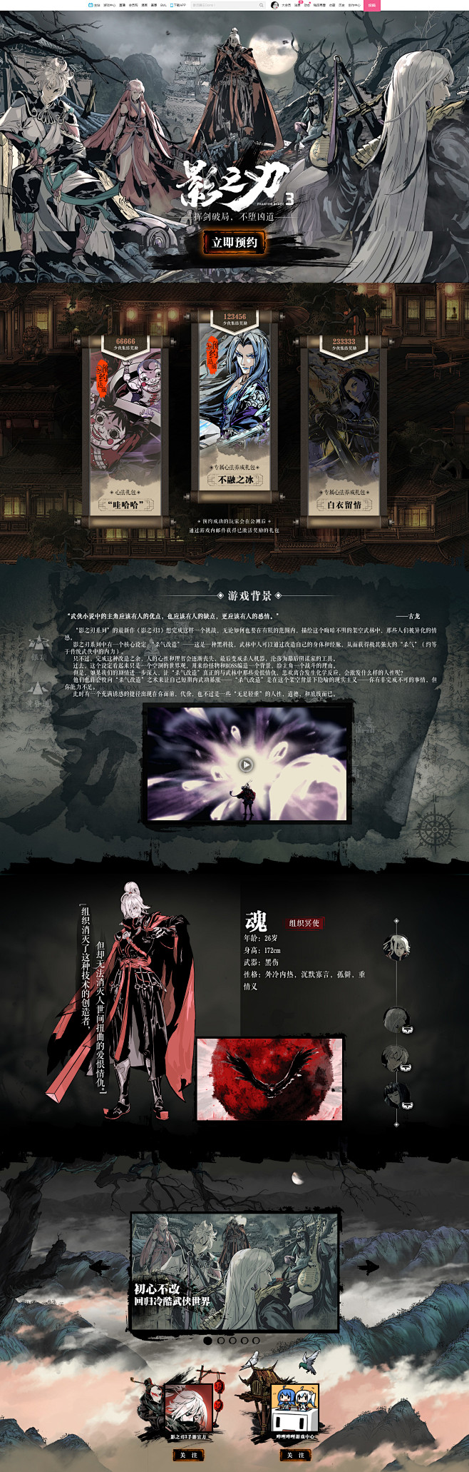 影之刃3