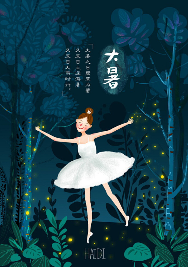 二十四节气——大暑