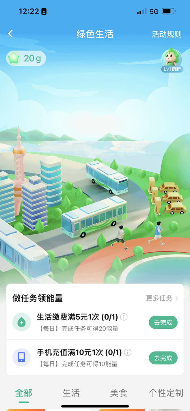 绿色生活 中行