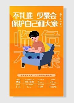 严进测温消毒员工健康上报科普防控抗疫展板海报