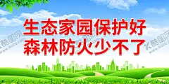 森林防火少不了 【酷图网】森林防火,预防森林火灾,森林火灾,草原森林防火,消防救援,消防安全,防范森林火灾,林业局,林业站,森林消防,展板,宣传栏,海报,挂图,挂画,漫画,展架,宣传页,彩页,折页,森林防火知识,森林防火常识,森林防火海报,森林防火展板,森林防火漫画,宣传海报,宣传展板,插画,知识,常识,预防火灾