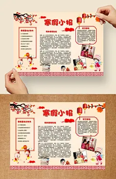 红色喜庆寒假小报学生小报设计_图品汇开学电子小报 新学期 新气象 电子小报 小学简报 读书报 寒假生活小报 校园小报 手抄报 黑板报 上下学期板报 新学期开学 梦想小报 边框 卡通儿童 版面设计 模板 开学 气象 学期 小报模板