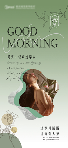 ··K··采集到美业早安海报