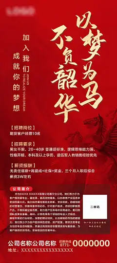 招聘海报-志设网-zs9.com