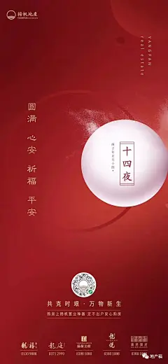 2020元宵节地产稿精选入围作品揭晓 : 山川异域，风月同天！