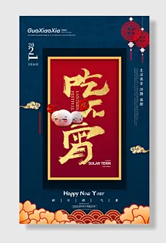 竖版款元宵海报元宵节