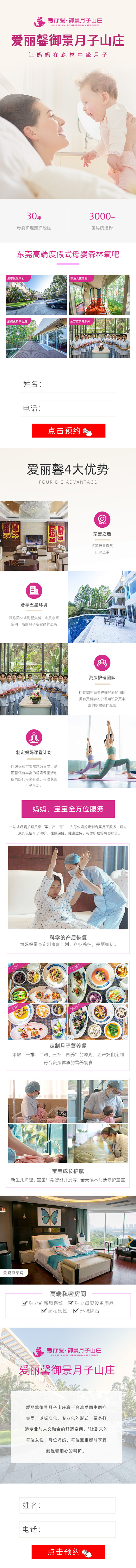 月子中心落地页
